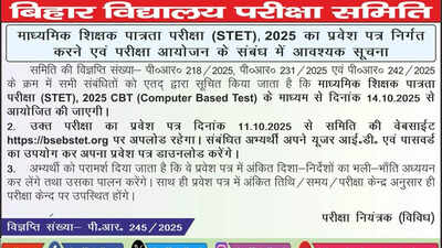 Bihar stet admit card 2025.jpg