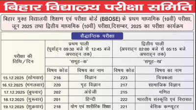 Bseb releases bbose december 2025 exam schedule for 10th and 12th students.jpg