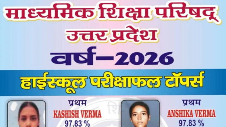 UP Board Class 10 toppers list 2026: Kashish Verma and Anshika Verma jointly top with 97.83%